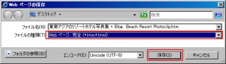 Webページの保存