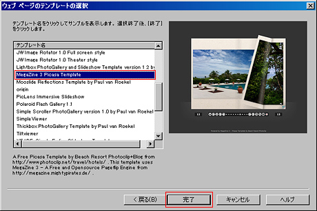 MegaZine 3 Picasa Template を選択して[完了]