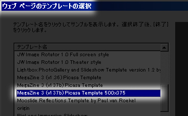MegaZine 3 (v137b) Picasa Template 500x375を選択