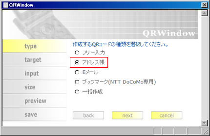 QRコード作成ソフト「QRWindow」