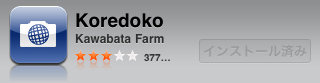 App Store : Koredoko