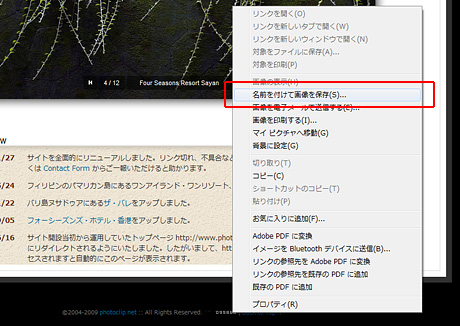 右クリックして名前を付けて保存