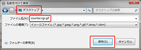 ファイル名はすでに counter.cgi と表示されていると思います