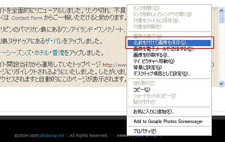 右クリックして名前を付けて保存