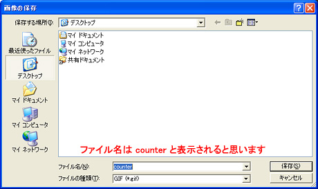 ファイル名はすでに counter と表示されていると思います