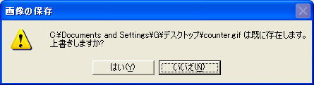 上書きされないように名前を変えて保存