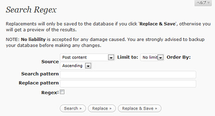 WordPressプラグイン:Search Regexサイトの引越しで大活躍