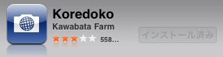 App Store : Koredoko