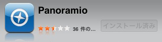 App Store : Panoramio