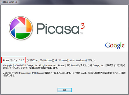Picasaが3.6にバージョンアップ