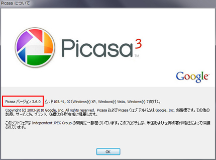 Picasaが3.6にバージョンアップしていました