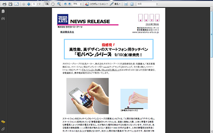 ターゲットは女性？タカラトミーアーツが発売するiPhone、iPad用タッチペン「モバペン」