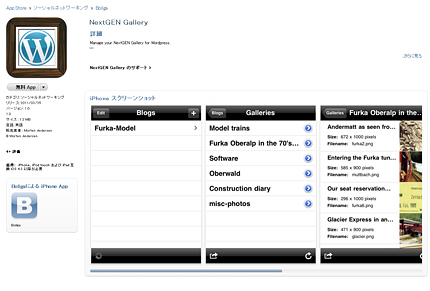 WordPressプラグイン、NextGEN GalleryのiPhoneアプリ登場