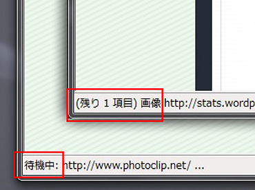 Windows7 64bit の IE8で自分のサイトを見たらあきれるほど待機中