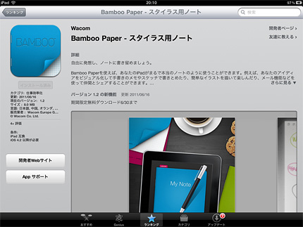 iPad App: Bamboo Paper