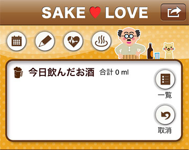 iPhoneアプリ [SAKE LOVE] 飲酒量を記録して酒量が減るわけではないが