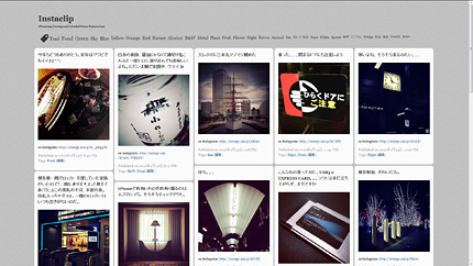 [Instagram] tumblr.で一覧も簡単でいいけどWordPressが使えるならテーマ「tanzaku」がイイ感じ
