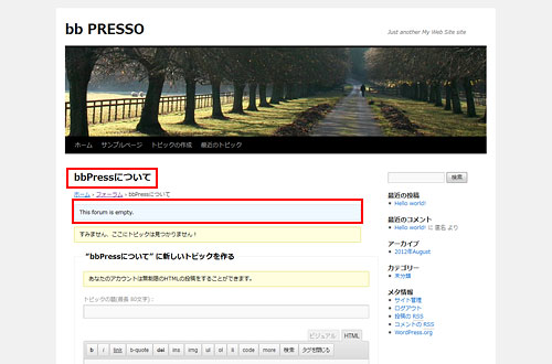 フォーラム「bbPressについて」