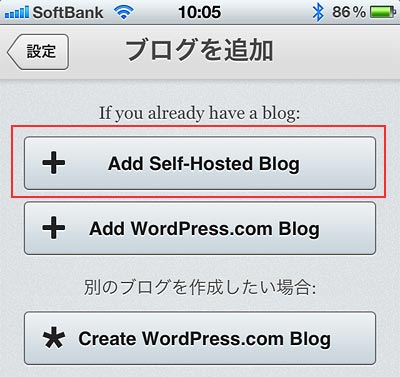 +Add Self-Hosted Blog をタップ