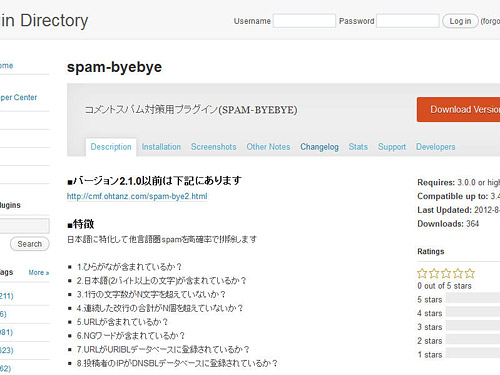 WordPressコメントスパム対策用プラグイン[spam-byebye]でバイバイ英語スパム