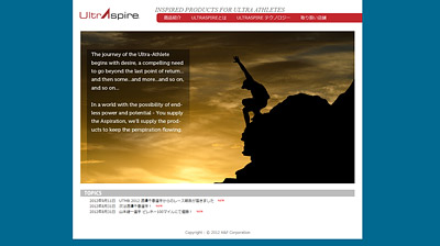 UltrAspire オフィシャルサイト (日本語)