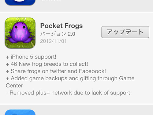 iPhone アプリ「Pocket Frogs」バージョン2.0 情報