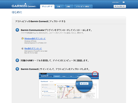 USBケーブルでデータ転送 (アップロード) する機種の場合