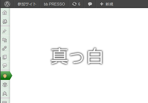 WordPress 3.5にアップグレードしたらGD bbPress Attachmentsの管理画面が消えた