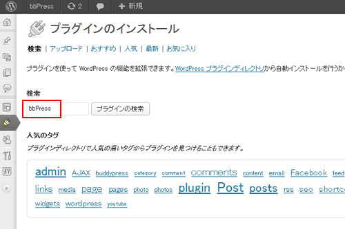 bbPressインストール [1]
