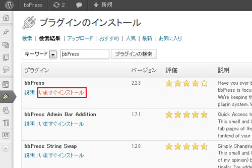 bbPressインストール [2]