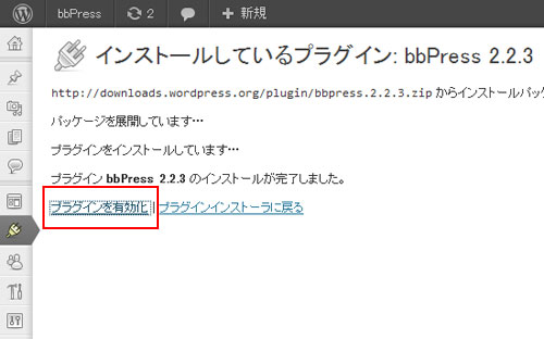 bbPressインストール [3]