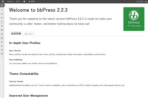 bbPressインストール完了