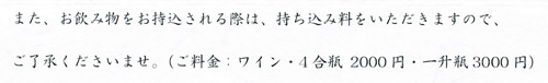 ワイン・4合瓶 2000円、一升瓶 3000円也