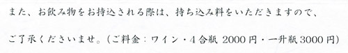 ワイン・4合瓶 2000円、一升瓶 3000円也