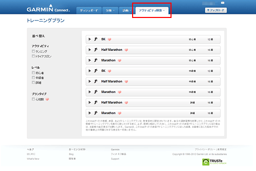 どうやらGarminが提案してくれるトレーニングぷらんのようである