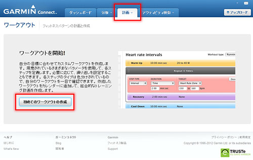 ワークアウトは[計画]タブのなかにある