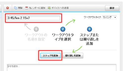 タイトルを入力後、ステップを追加