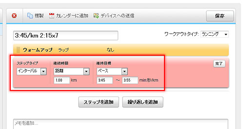 インターバルを設定後、[完了]ボタンを押す