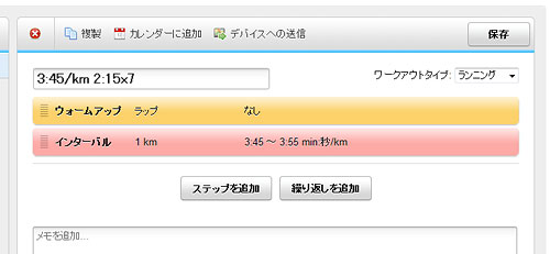 インターバル設定完了