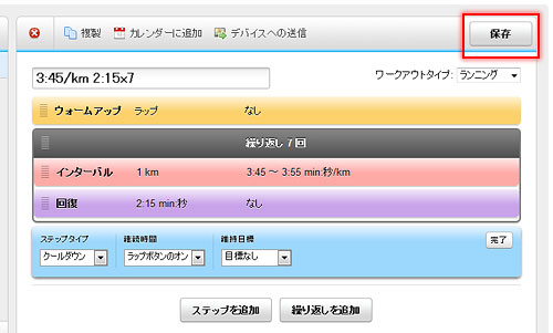 [ステップを追加]を押してクールダウンの設定