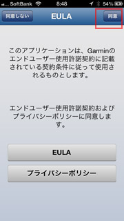 5. 「同意」をタップ。同意しないならここでおしまい