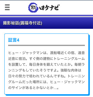 ヒュー・ジャックマンは遠音近音に宿泊