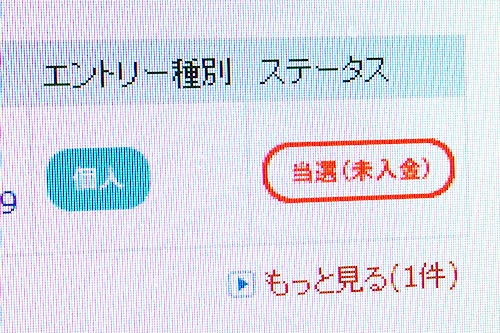 エントリーフィーの入金より宿泊の手配が先(笑)