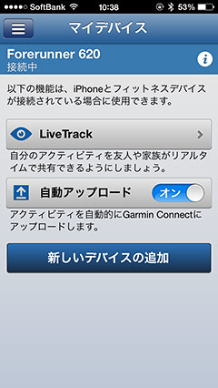 iPhoneでの設定(1)