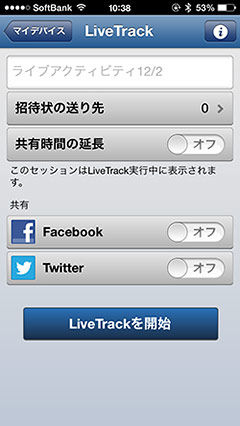 iPhoneでの設定(2)