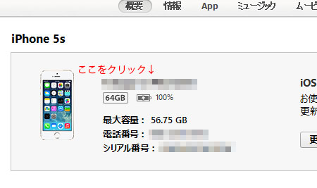iPhoneの名前を変更する