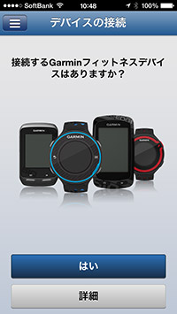 「はい」をタップ