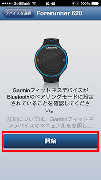 「開始」をタップ