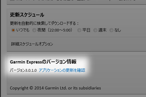 続・Garmin Express FitはGarmin Expressに統合された？