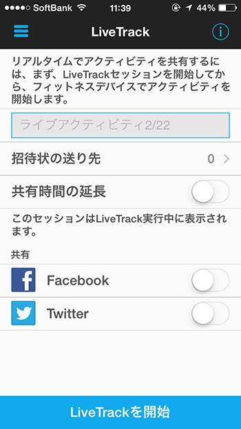 LiveTrackのページ